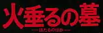 Title of the film in Japanese