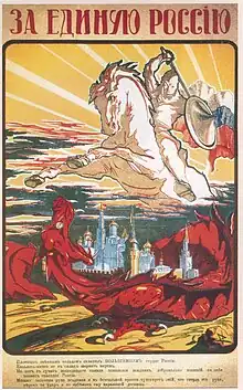 Poster for the White Army during the Russian Civil War (1917–22). The poster says: "for a United Russia."