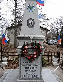 Monument to the Russian Liberation Army