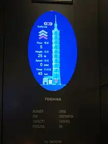 Toshiba elevator in Taipei 101