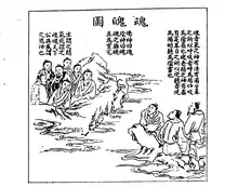 The hun and po souls from the Xingming guizhi