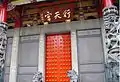 Title Plaque by Yu Youren at Xingtian Temple in Taipei