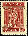 Hermes, type b