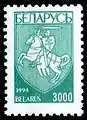 Belarusian stamp, 1994