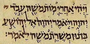 Joshua 1:1 as recorded in the Aleppo Codex