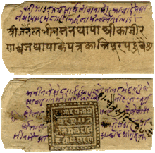 Letter received by Mukhtiyar (PM) Bhimsen Thapa and 2nd Kaji (Deputy PM) Ranadhoj Thapa sent by Bada Kaji Amar Singh Thapa's letter signed by his private black seal