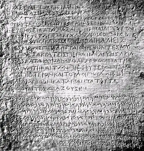 Bilingual edict (Greek and Aramaic) by Indian Buddhist King Ashoka, 3rd century BCE; see Edicts of Ashoka, from Kandahar. This edict advocates the adoption of "godliness" using the Greek term Eusebeia for Dharma. Kabul Museum.