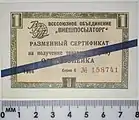 USSR FEC for Beryozka shops, 1 kopeck, blue stripe, 1966