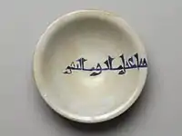 Bowl with Kufic Inscription, 9th century – Brooklyn Museum