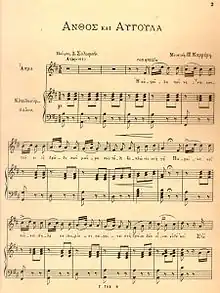 First page of Karrer's song "Anthos kai Avgoula"