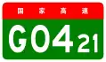 alt=Xuchang–Guangzhou Expressway
 shield