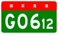 alt=Xining–Hotan Expressway
 shield