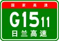 China Expwy G1511 sign with name