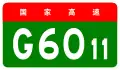 alt=Nanchang–Shaoguan Expressway
 shield