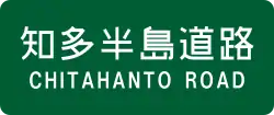 Chitahantō Road