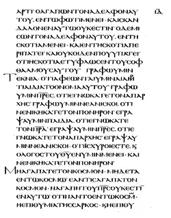 1 John 2:9-16 (facsimile); at the end of the 9th line an unusual abbreviation for "MAP"