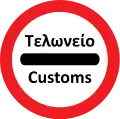 Customs