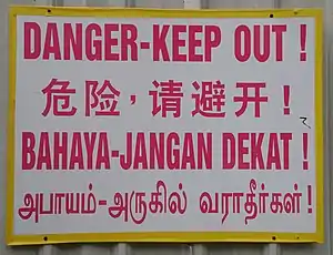 Image 34Sign board with warnings in Singapore's four main languages: English, Chinese, Malay and Tamil (from Culture of Singapore)