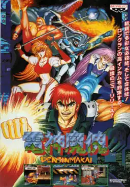 Arcade flyer of Denjinmakai