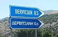 Derviçan Road Sign