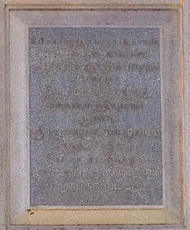 Edward VII Tamil Inscription (Right)