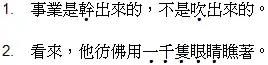 An example of emphasis mark used in traditional horizontal style writing.