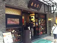 A Chun Shui Tang store in Taichung