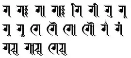 Vowel diacritic of Ranjana letter 'ग'.