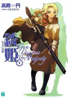 A blonde woman in a brown cloak and skirt holds a large gun. To the left reads "Gun Princess The Majesty 1" in blue letters.