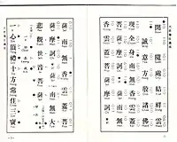 Hokkien Sutra