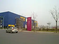 Ikea warehouse in the subdistrict, 2014