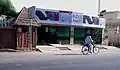 Indus Mart Nawabshah before 2010