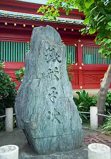 Monument to Zenigata Heiji