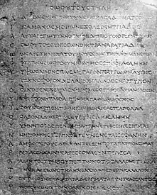 Kandahar Sophytos Inscription, 2nd century BCE, Kandahar.