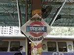 Kanjurmarg railway station - platformboard