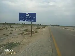 Mehran highway road sign board.jpg