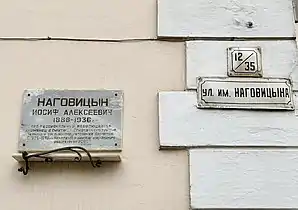 Commemorative plaque on a house on Nagovitsyn Street in Glazov