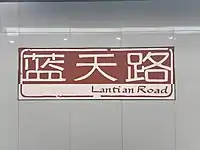 Line 14 station sign