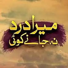 Title screen containing series name in its native language of Urdu