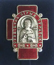 The Order of St. Cyril of Turov, 2nd degree.