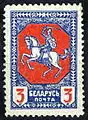 Postal stamp issued by the Belarusian Democratic Republic