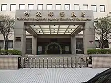 National Immigration Agency headquarters in Taipei.