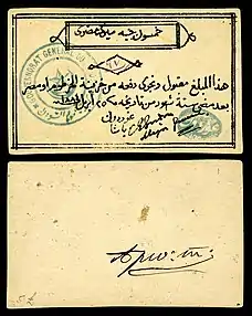 E£50 promissory note issued and hand-signed by Gen. Gordon during the Siege of Khartoum (26 April 1884).mw-parser-output cite.citation{font-style:inherit;word-wrap:break-word}.mw-parser-output .citation q{quotes:"\"""\"""'""'"}.mw-parser-output .citation:target{background-color:rgba(0,127,255,0.133)}.mw-parser-output .id-lock-free a,.mw-parser-output .citation .cs1-lock-free a{background:url("//upload.wikimedia.org/wikipedia/commons/6/65/Lock-green.svg")right 0.1em center/9px no-repeat}.mw-parser-output .id-lock-limited a,.mw-parser-output .id-lock-registration a,.mw-parser-output .citation .cs1-lock-limited a,.mw-parser-output .citation .cs1-lock-registration a{background:url("//upload.wikimedia.org/wikipedia/commons/d/d6/Lock-gray-alt-2.svg")right 0.1em center/9px no-repeat}.mw-parser-output .id-lock-subscription a,.mw-parser-output .citation .cs1-lock-subscription a{background:url("//upload.wikimedia.org/wikipedia/commons/a/aa/Lock-red-alt-2.svg")right 0.1em center/9px no-repeat}.mw-parser-output .cs1-ws-icon a{background:url("//upload.wikimedia.org/wikipedia/commons/4/4c/Wikisource-logo.svg")right 0.1em center/12px no-repeat}.mw-parser-output .cs1-code{color:inherit;background:inherit;border:none;padding:inherit}.mw-parser-output .cs1-hidden-error{display:none;color:#d33}.mw-parser-output .cs1-visible-error{color:#d33}.mw-parser-output .cs1-maint{display:none;color:#3a3;margin-left:0.3em}.mw-parser-output .cs1-format{font-size:95%}.mw-parser-output .cs1-kern-left{padding-left:0.2em}.mw-parser-output .cs1-kern-right{padding-right:0.2em}.mw-parser-output .citation .mw-selflink{font-weight:inherit}Cuhaj, George S., ed. (2009). Standard Catalog of World Paper Money Specialized Issues (11 ed.). Krause. p. 1070. ISBN 978-1-4402-0450-0.