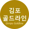 Gimpo Goldline