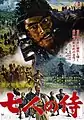 Seven Samurai