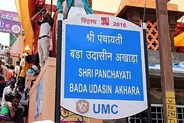 Simhasth 2016 Shree Panchayati Bada Udaseen Akhada