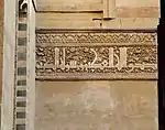 Kufic Arabic inscription carved in stucco, Mosque-Madrasa of Sultan Hasan (1356–1361)