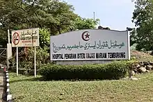 Pengiran Isteri Hajah Mariam Hospital