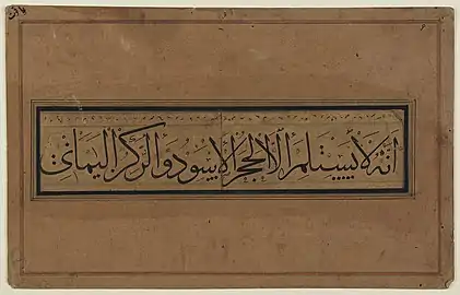 Line in thuluth written by Yaqut al-Musta'simi (d. 1298). Library of Congress.