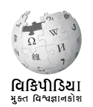 Wikipedia logo showing "Wikipedia: The Free Encyclopedia" in Gujarati